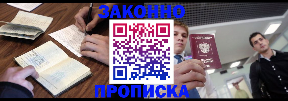 временная регистрация собственник в Шилке