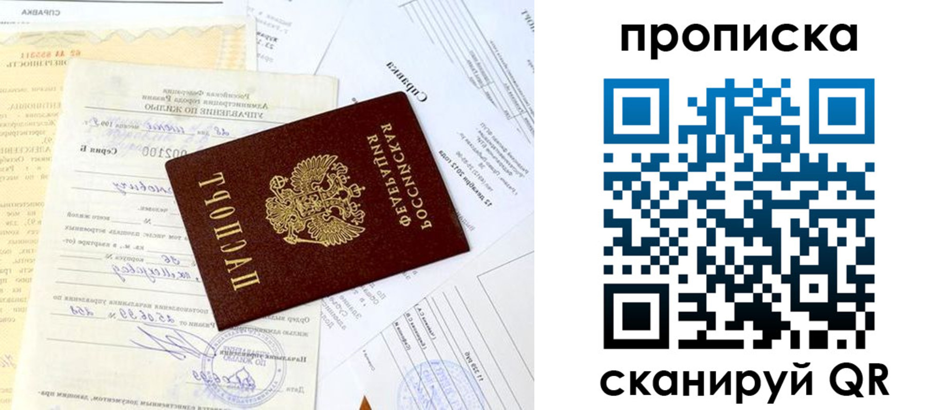 временная регистрация гарантия в Шилке