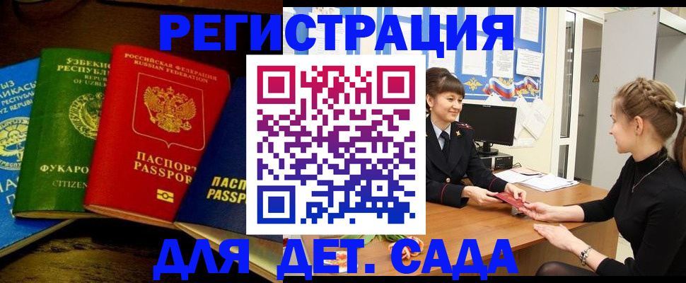 купить прописку в Шилке