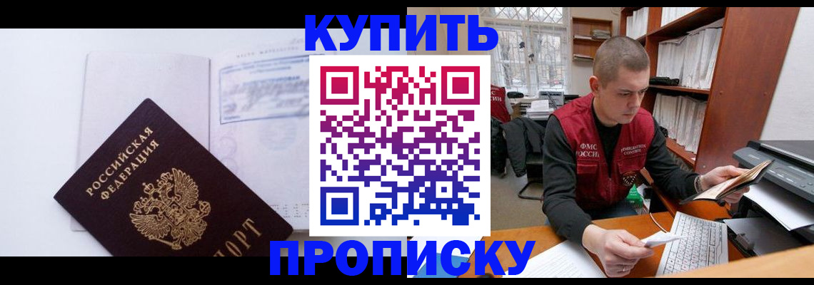 прописка гарантия в Шилке