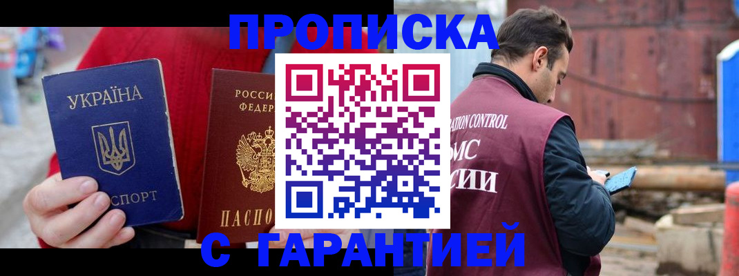 временная прописка в Шилке